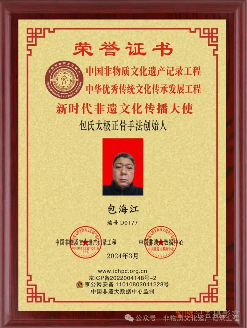 傳承中醫正骨惠民心—— 專訪包氏太極正骨手法創始人包海江