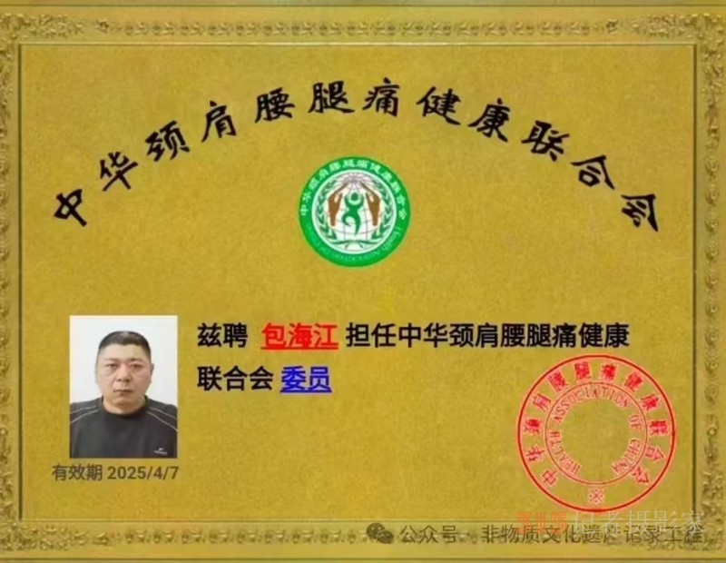 傳承中醫正骨惠民心—— 專訪包氏太極正骨手法創始人包海江