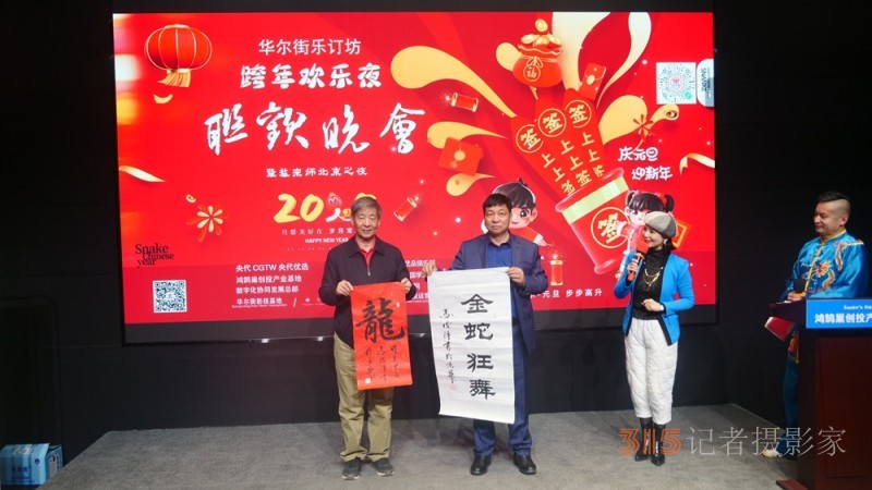 樂訂坊數字領航喜接新歲 宗師鹽京城盛宴惜別舊年——華爾街影視元旦跨年歡樂夜聯歡會在京舉行