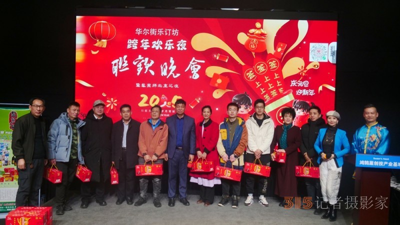 樂訂坊數字領航喜接新歲 宗師鹽京城盛宴惜別舊年——華爾街影視元旦跨年歡樂夜聯歡會在京舉行