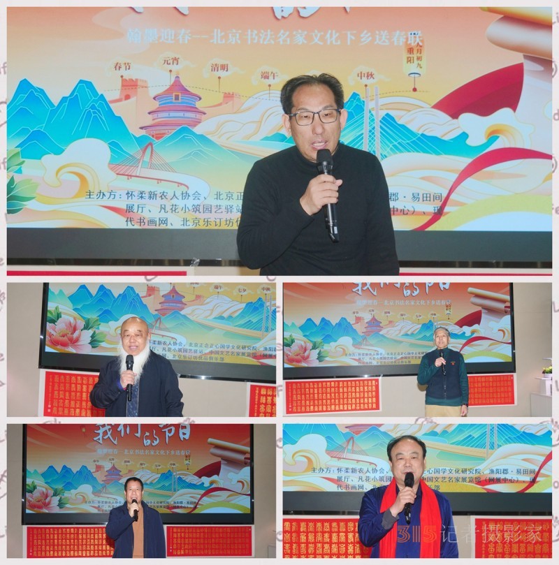 翰墨迎春——北京書法名家文化下鄉送春聯”活動在懷柔漁陽郡·易田間展廳舉行