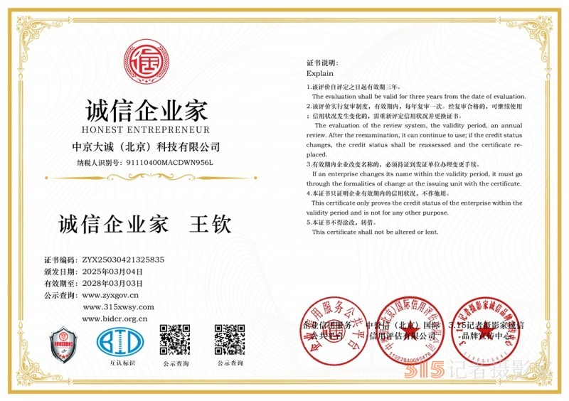3·15誠信企業：中京大誠（北京）科技有限公司
