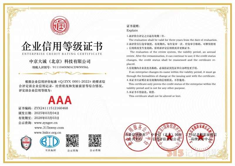 3·15誠信企業：中京大誠（北京）科技有限公司