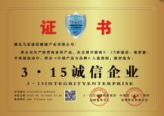 315誠信企業:湖北九辰道醫健康