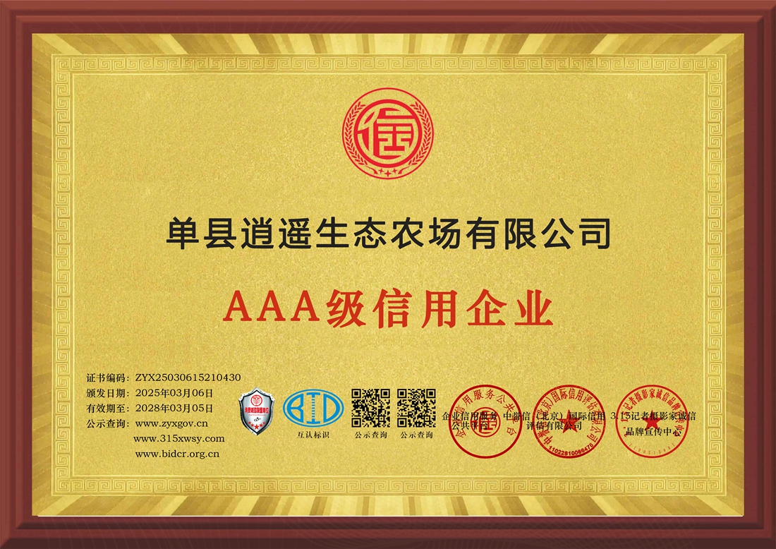 企業信用等級證書三個章牌匾.jpg