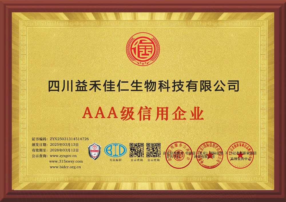 8企業信用等級證書--牌匾.jpg