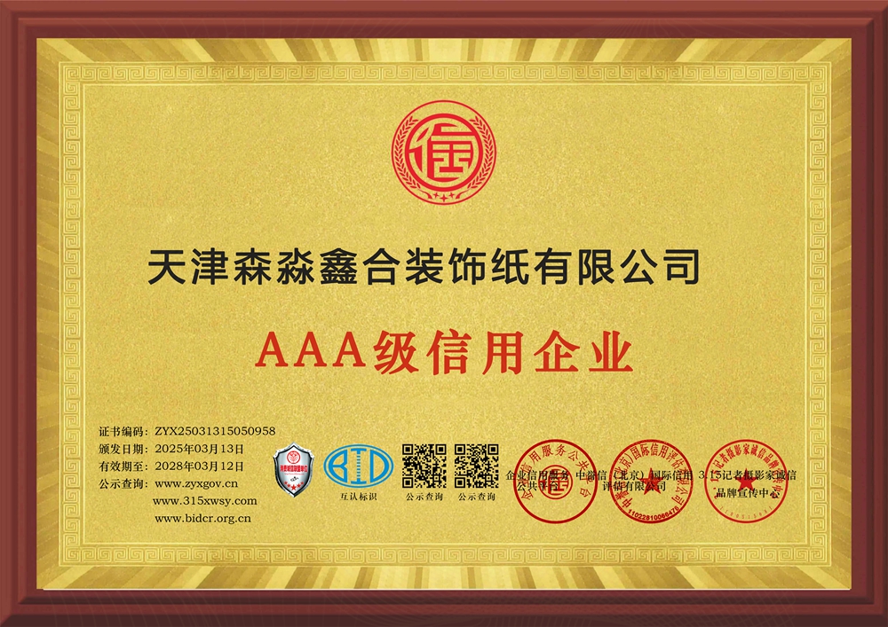 8企業信用等級證書--牌匾.jpg