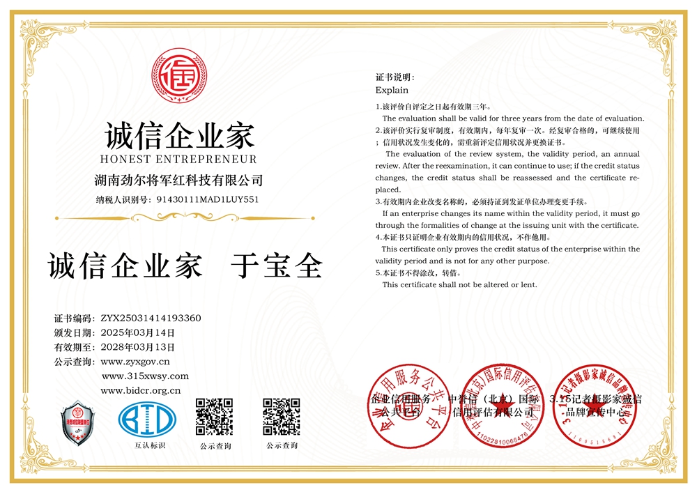 7誠(chéng)信企業(yè)家三個(gè)章.jpg