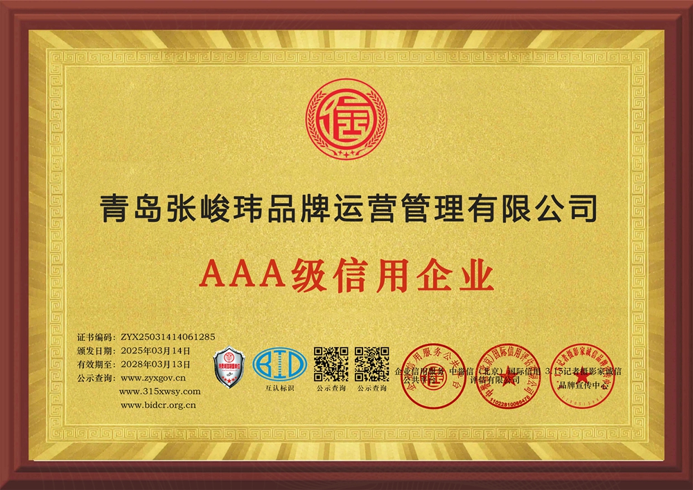 8企業(yè)信用等級證書三個章牌匾.jpg