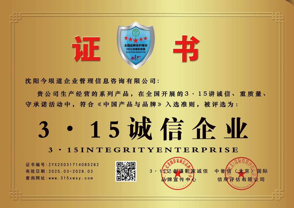 315誠(chéng)信企業(yè)-牌匾.jpg