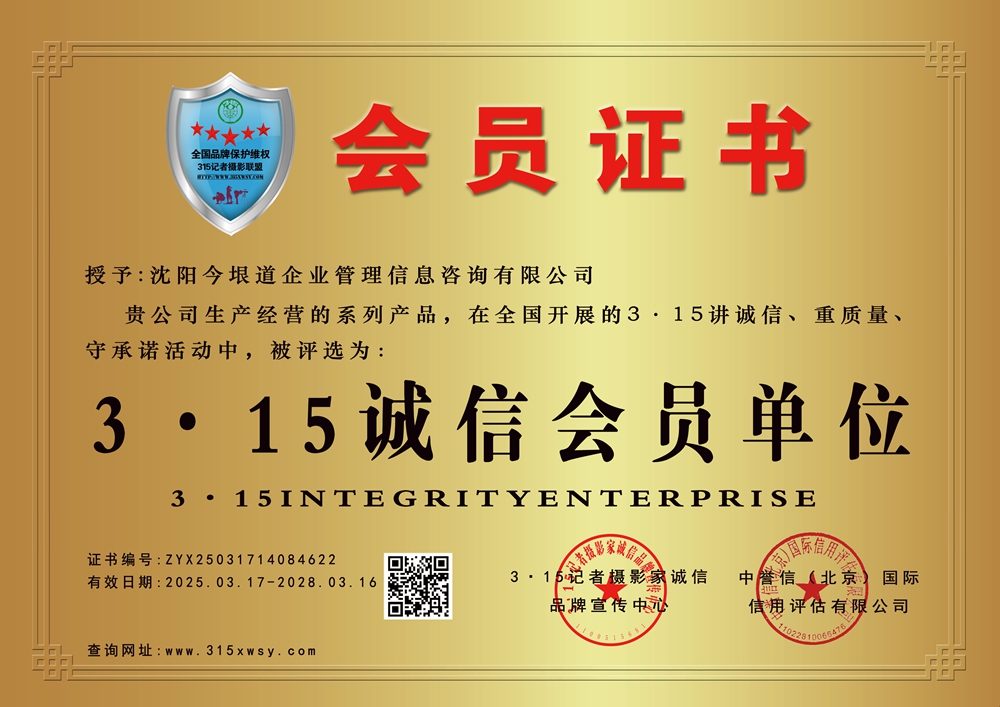 3.15誠(chéng)信品牌單位牌匾.jpg