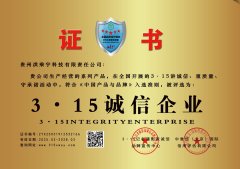 315誠信企業:貴州洪乘宇科技有