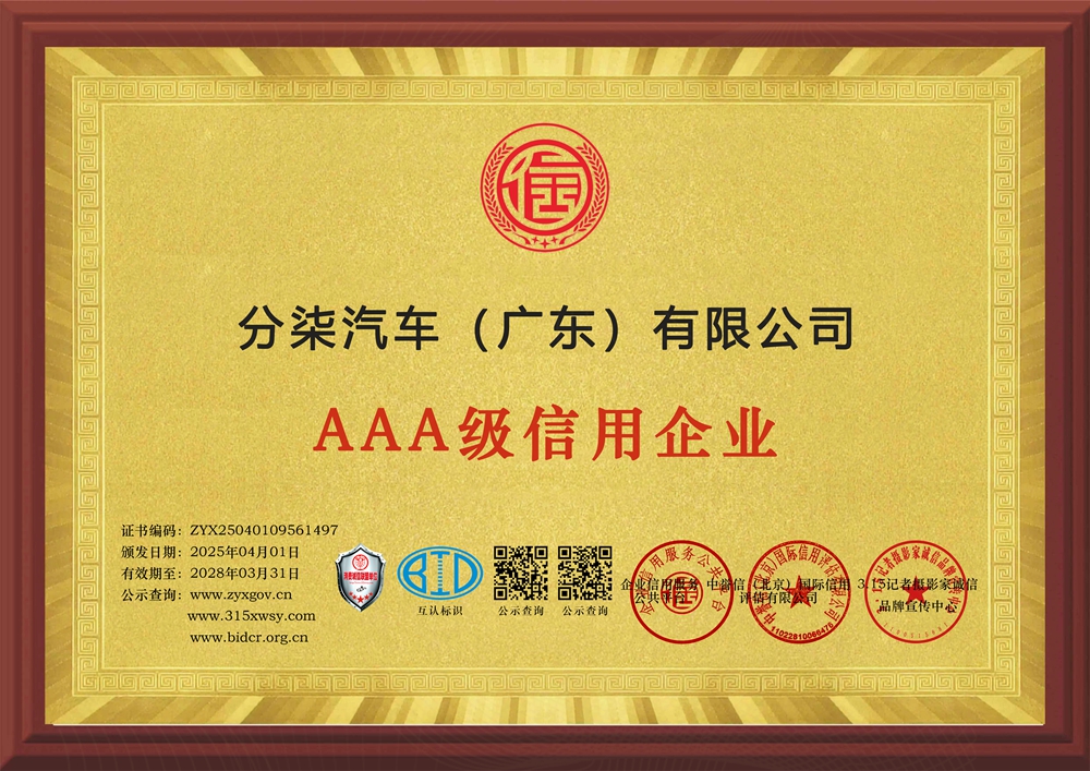 8企業信用等級證書三個章牌匾.jpg