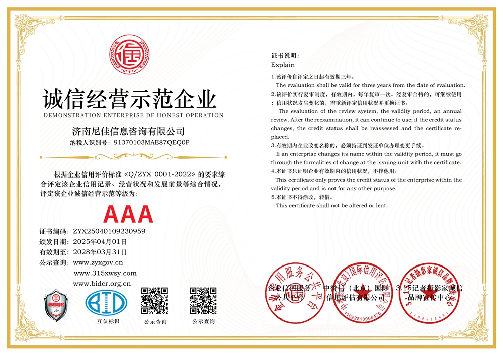5誠信經營示范企業(yè)三個章.jpg