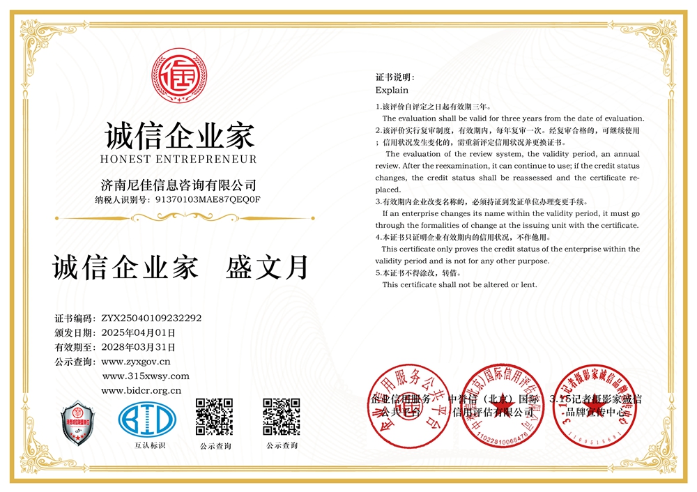 7誠信企業(yè)家三個章.jpg