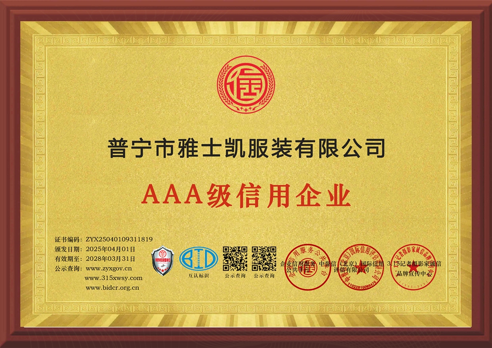8企業信用等級證書三個章牌匾.jpg