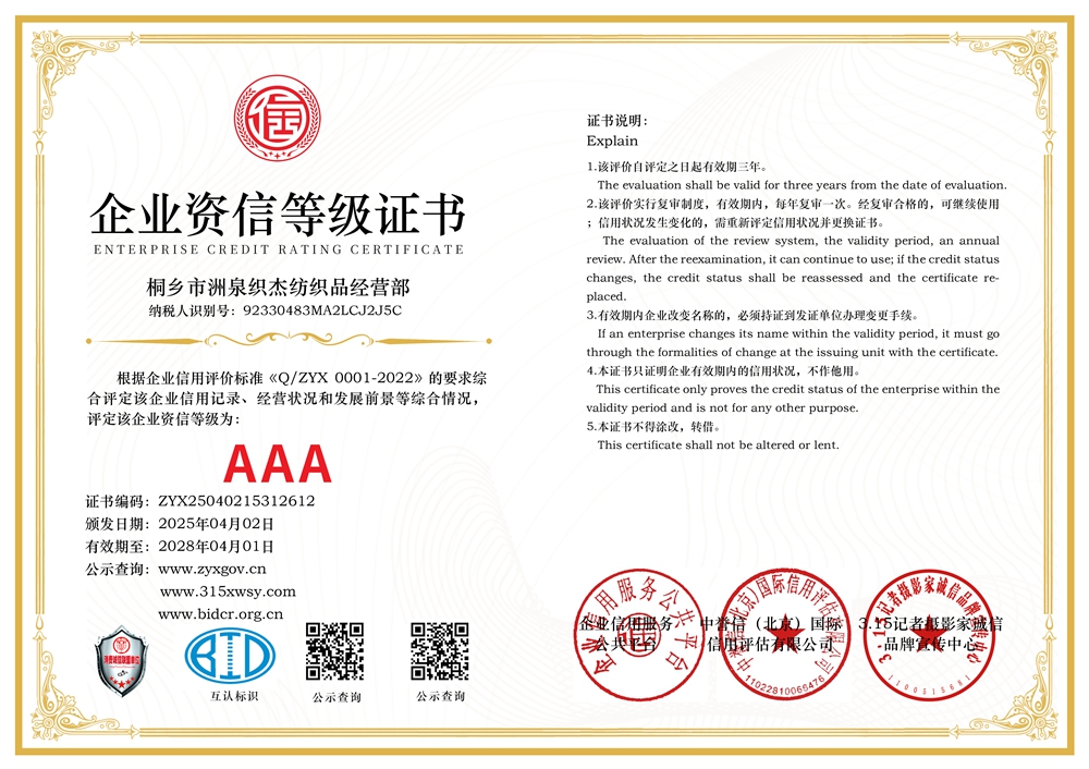 2企業資信等級證書三個章.jpg