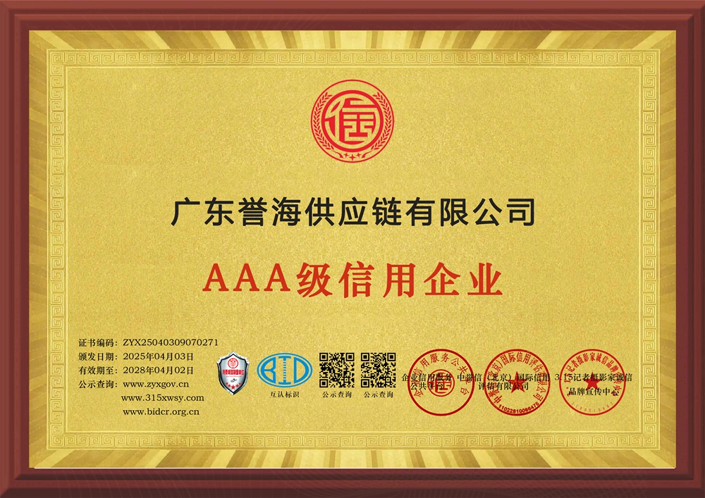 8企業信用等級證書三個章牌匾.jpg