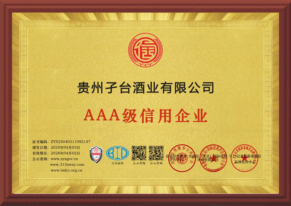 8企業信用等級證書三個章牌匾.jpg