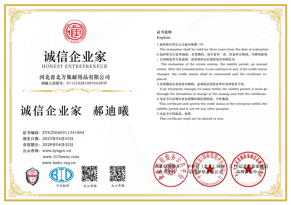 7誠(chéng)信企業(yè)家三個(gè)章.jpg