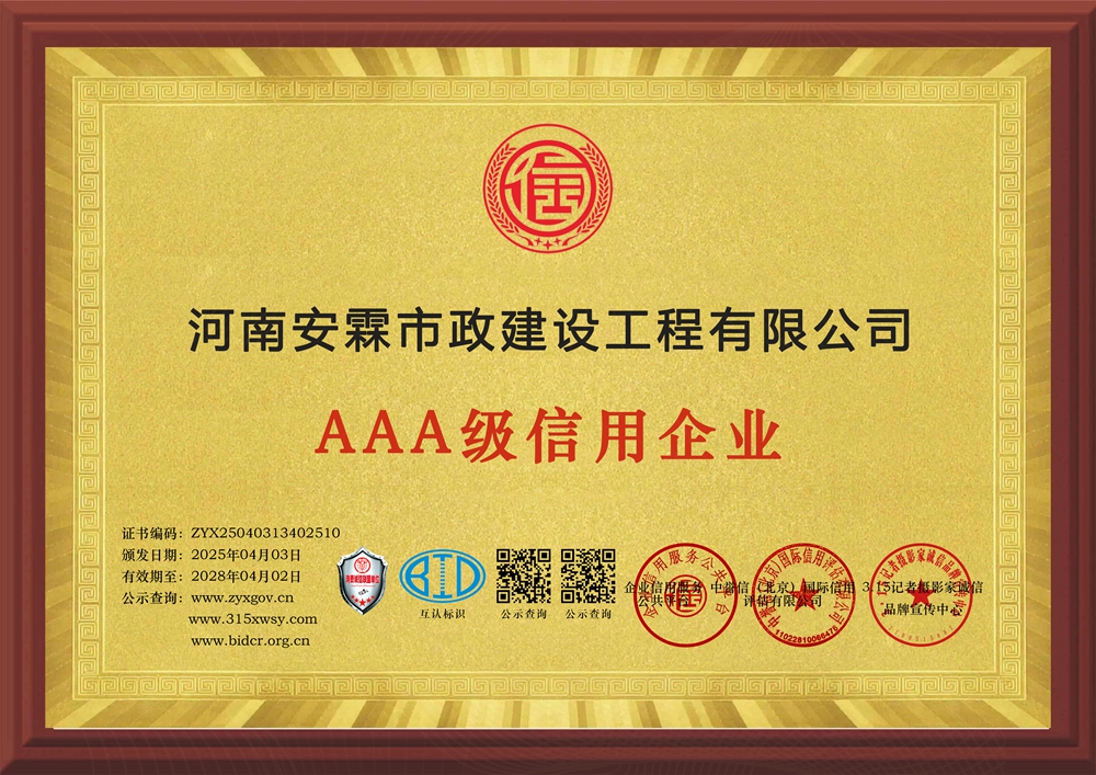 8企業(yè)信用等級(jí)證書三個(gè)章牌匾.jpg