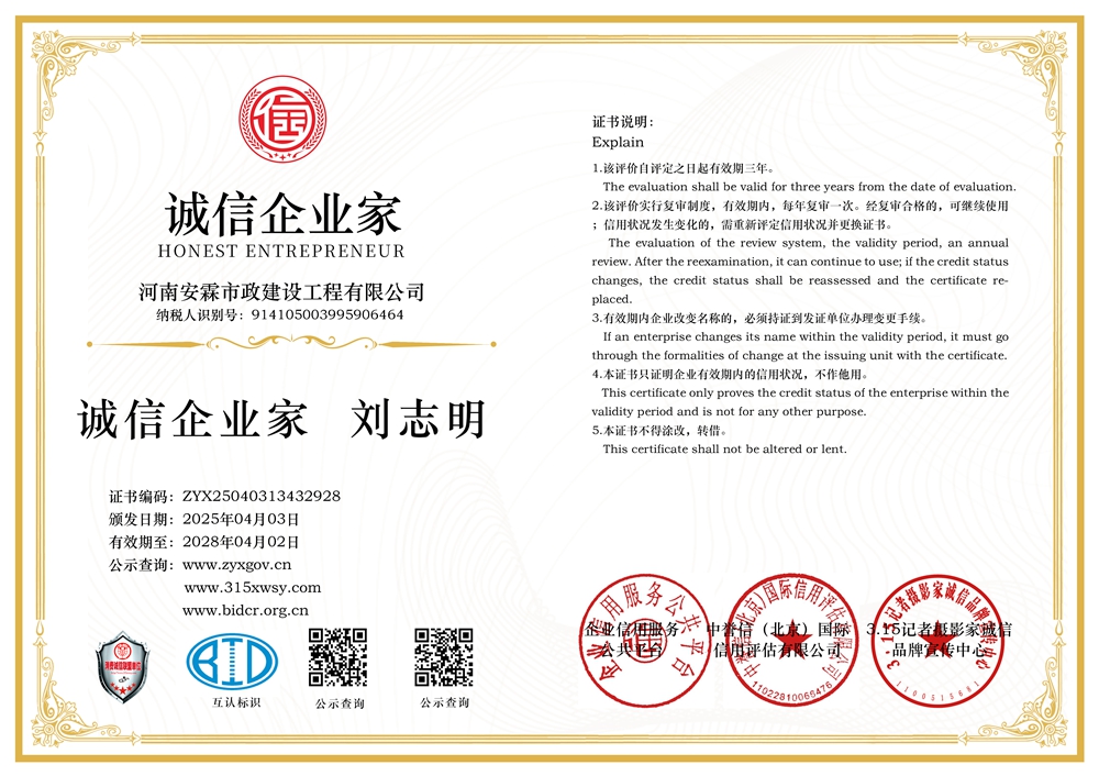 7誠信企業(yè)家三個(gè)章.jpg