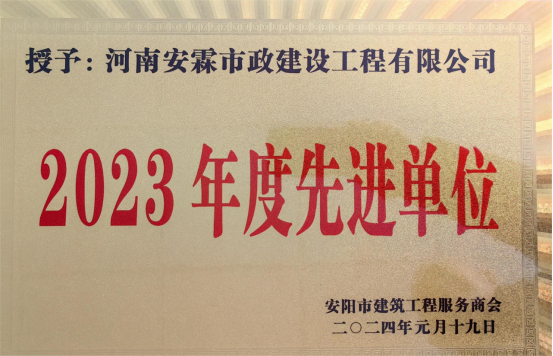 河南安霖市政建設(shè)工程有限公司綜合介紹(1)(1)(1)(1)1054.png