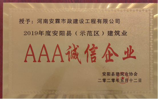 河南安霖市政建設(shè)工程有限公司綜合介紹(1)(1)(1)(1)1055.png