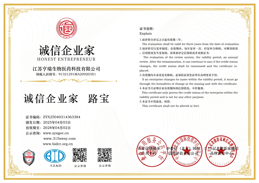 7誠(chéng)信企業(yè)家三個(gè)章.jpg