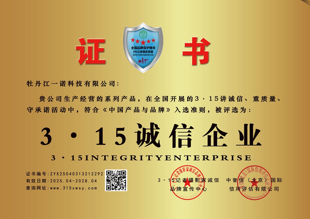 315誠信企業牌匾.jpg