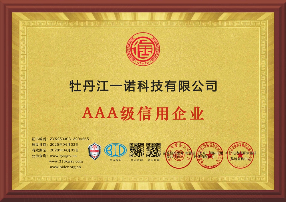 8企業信用等級證書三個章牌匾.jpg