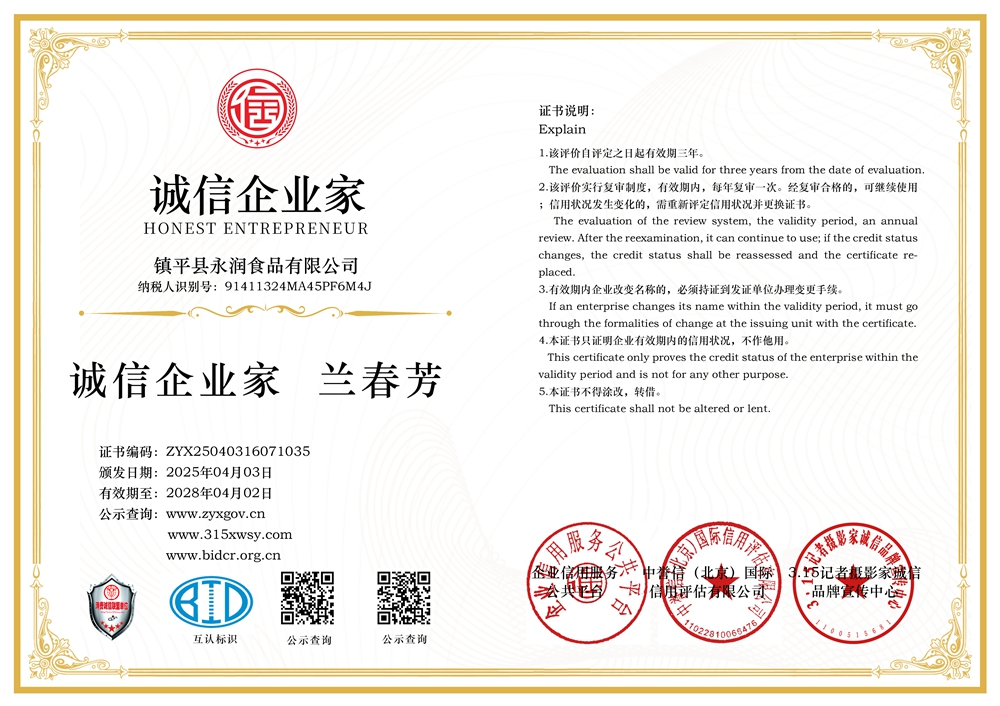 7誠信企業(yè)家三個章.jpg