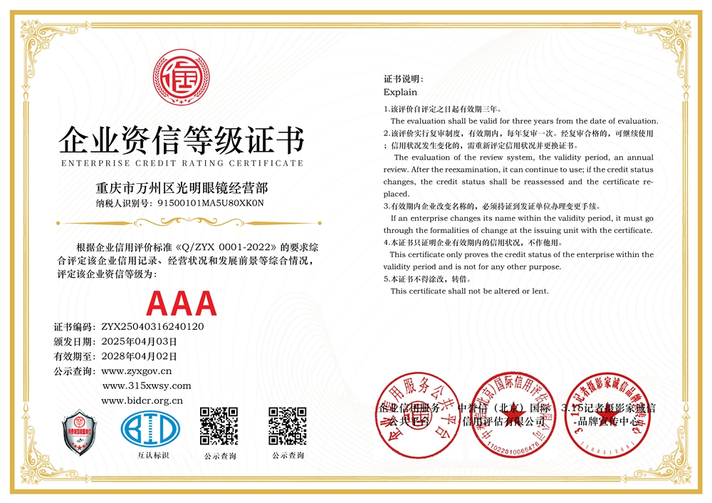 2企業資信等級證書三個章.jpg