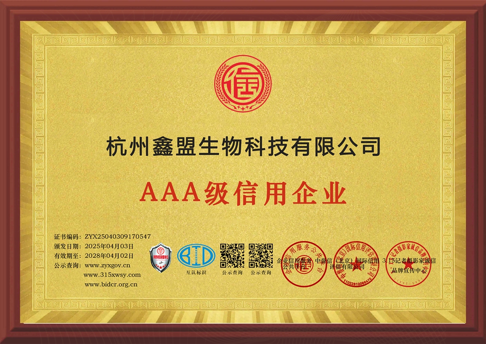8企業(yè)信用等級證書三個(gè)章牌匾.jpg