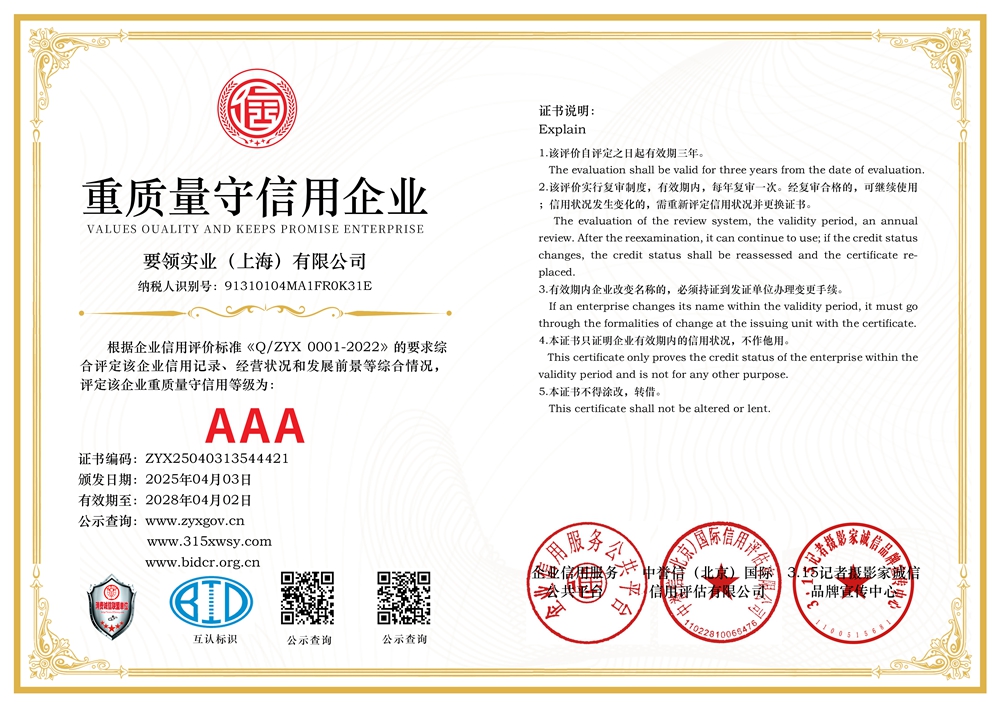 6..重質(zhì)量守信用企業(yè)三個章.jpg
