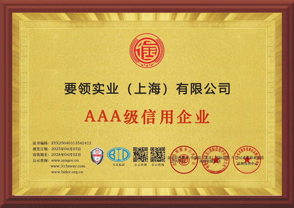 8企業(yè)信用等級證書三個章牌匾.jpg