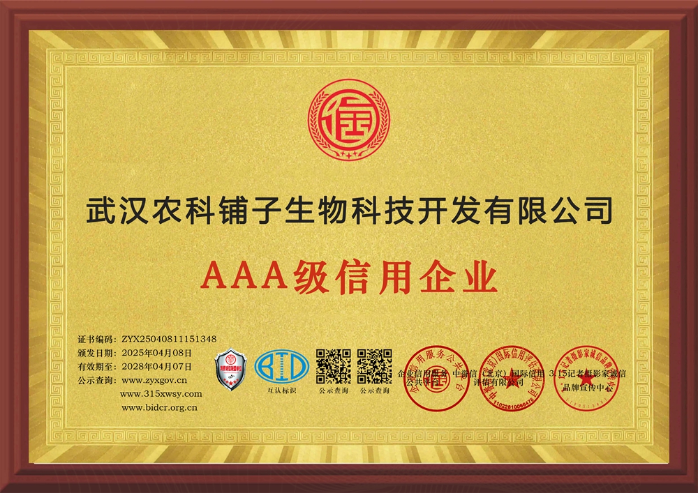 8企業(yè)信用等級(jí)證書(shū)三個(gè)章牌匾.jpg