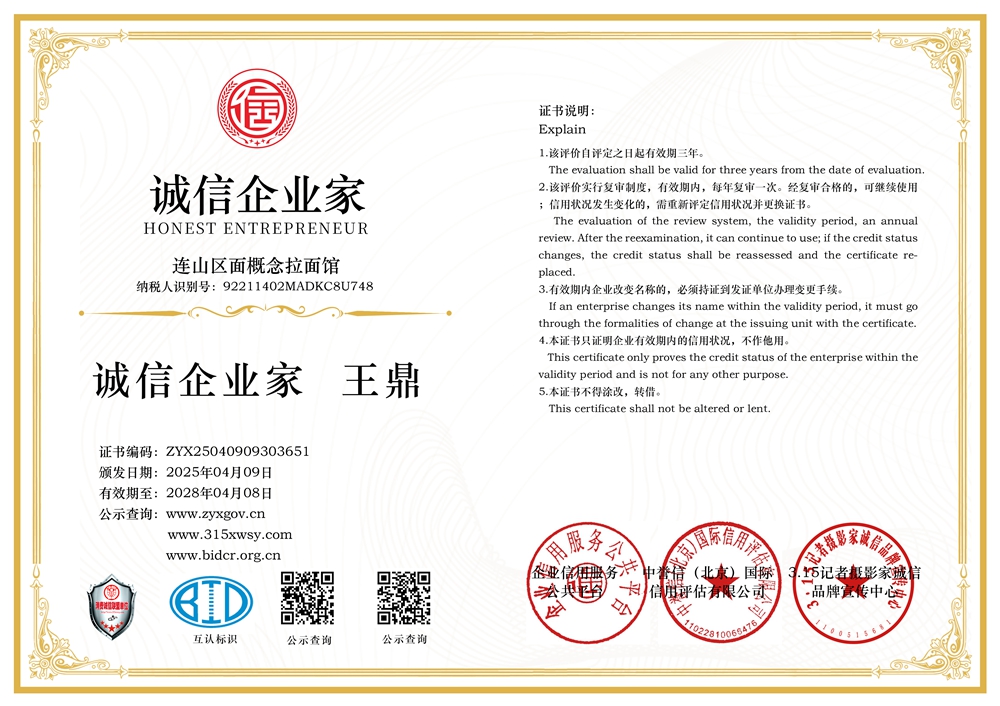 7誠信企業(yè)家三個章.jpg
