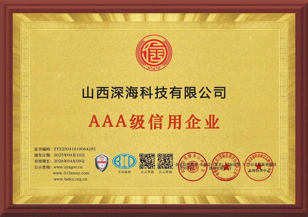 8企業信用等級證書三個章牌匾.jpg