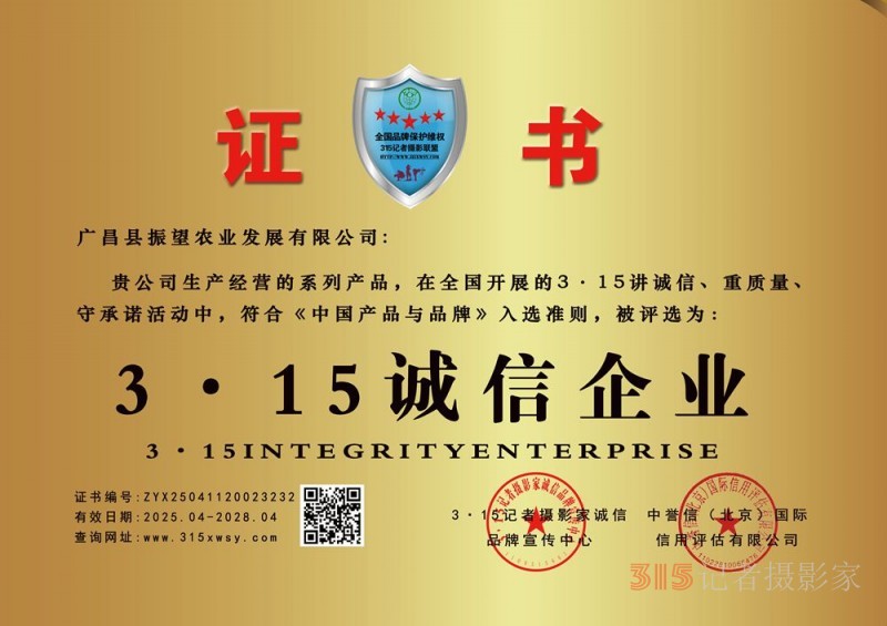 315誠信企業(yè)：廣昌縣振望農(nóng)業(yè)發(fā)展有限公司
