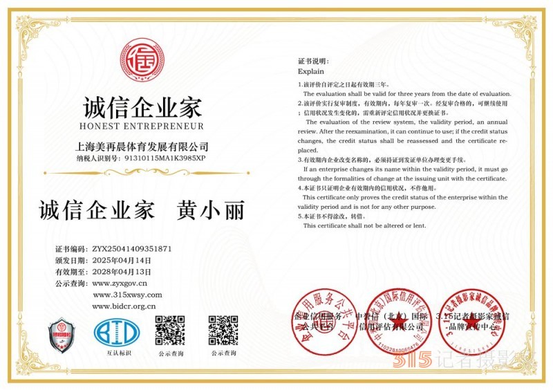 315誠信企業：上海美再晨體育發展有限公司