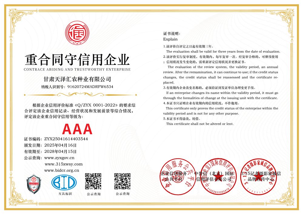 4重合同守信用企業三個章.jpg