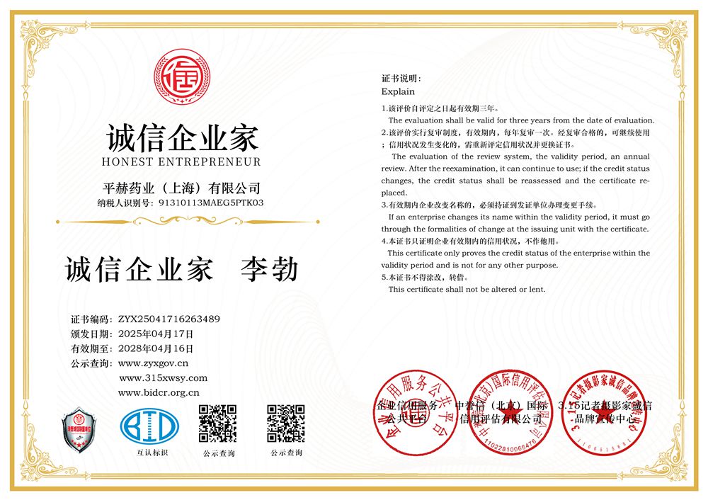 7誠信企業(yè)家三個章.jpg