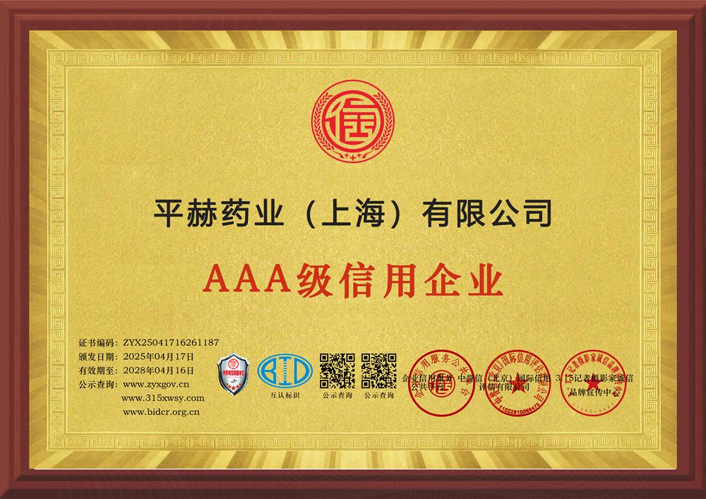 8企業(yè)信用等級證書三個章牌匾.jpg