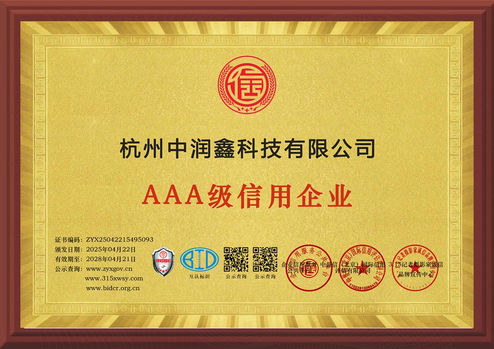 8企業信用等級證書三個章牌匾.jpg