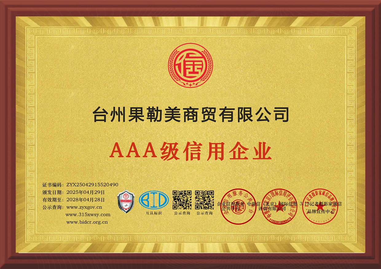 8企業(yè)信用等級證書三個(gè)章牌匾.jpg