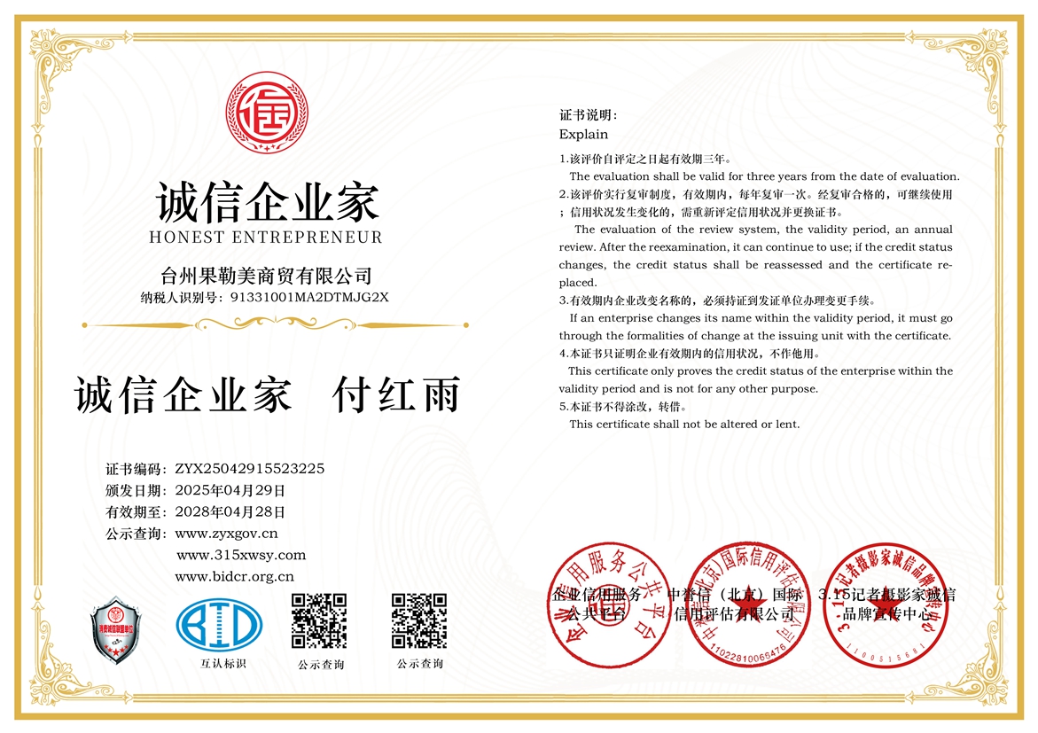 7誠信企業(yè)家三個(gè)章.jpg