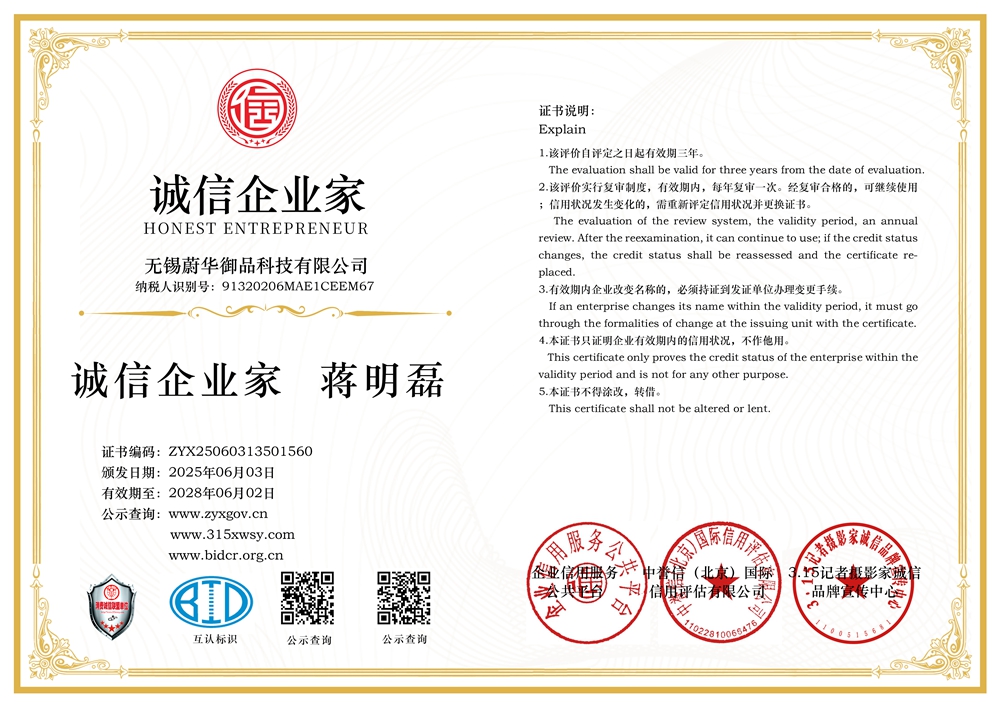 7誠(chéng)信企業(yè)家三個(gè)章.jpg