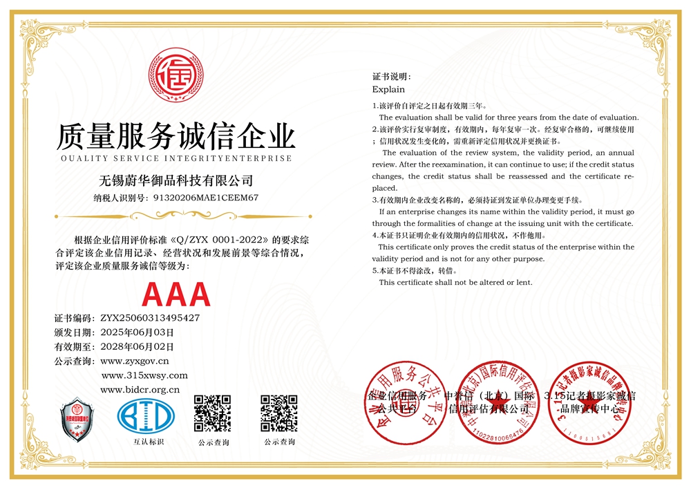 3質(zhì)量服務(wù)誠(chéng)信企業(yè)三個(gè)章.jpg